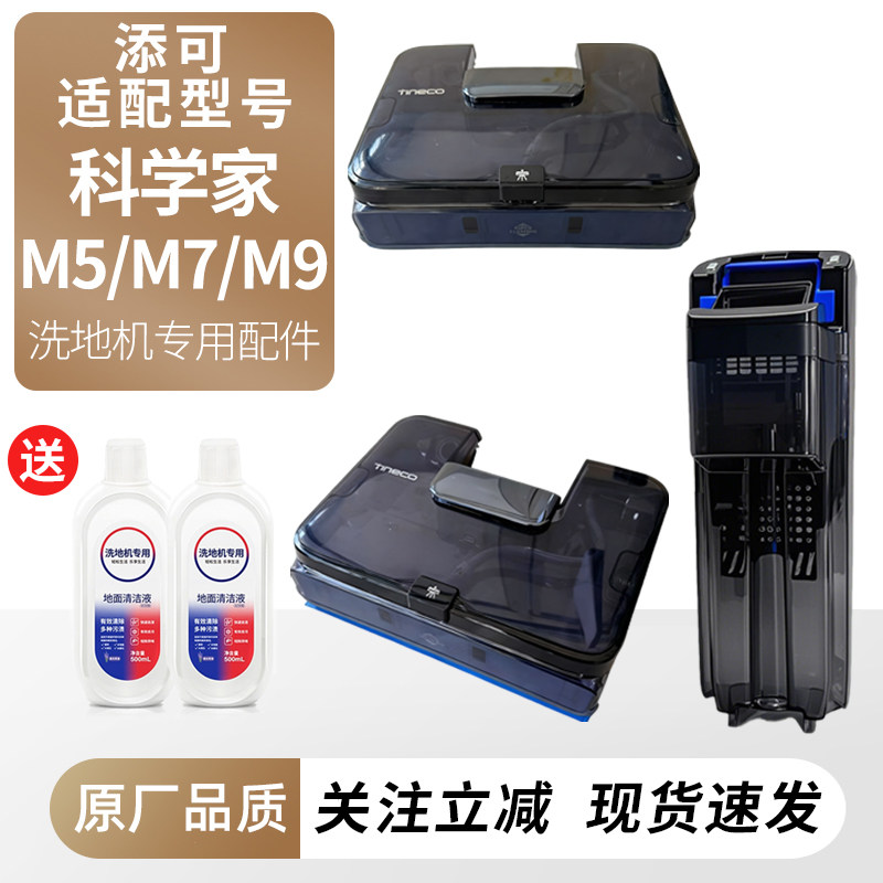 适用于添可洗地机科学家Scientist M5/M7/M9滚刷滤网污清水箱配件