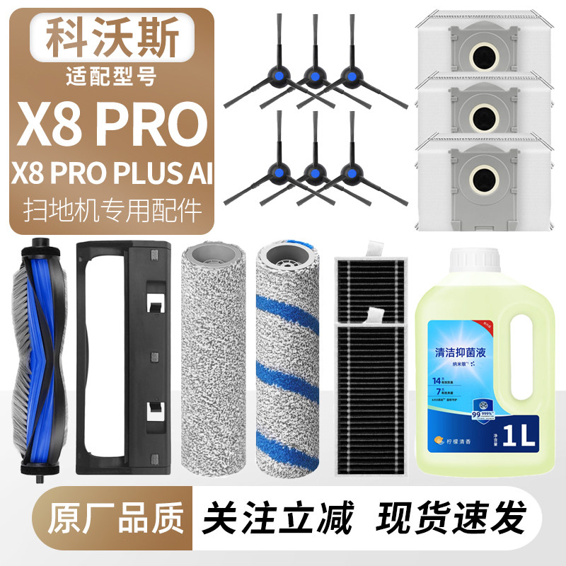 适配科沃斯X8 PRO PLUS AI扫地机配件拖抹布尘袋边刷滤网芯清洁液,生活电器,扫地机配件/耗材,淘宝优惠券,粉丝福利购,淘宝优惠卷