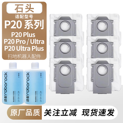 适用于石头扫地机P20UltraPlus