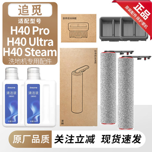 适用追觅H40系列洗地机配件耗材