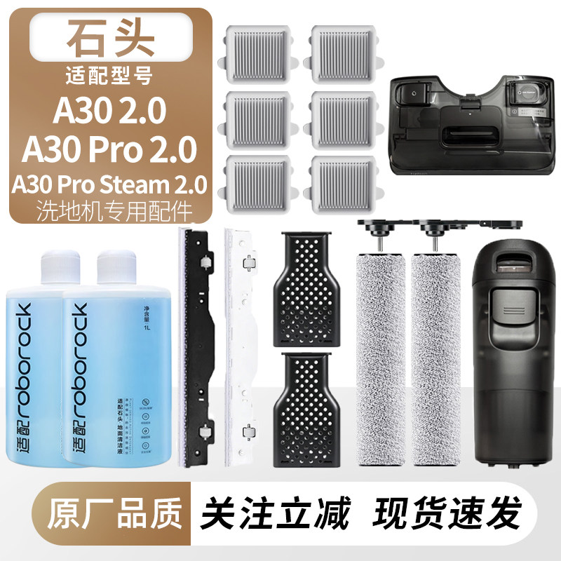 适配石头洗地机A30Pro2.0配件图片
