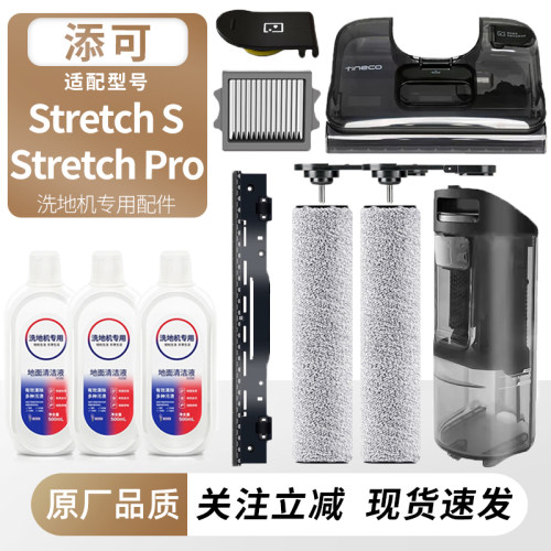 适用添可洗地机Stretch Pro/S配件滚刷筒滤网芯刮条清污水箱耗材