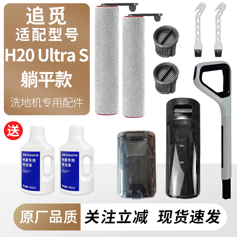 适用于追觅洗地机配件H20UltraS