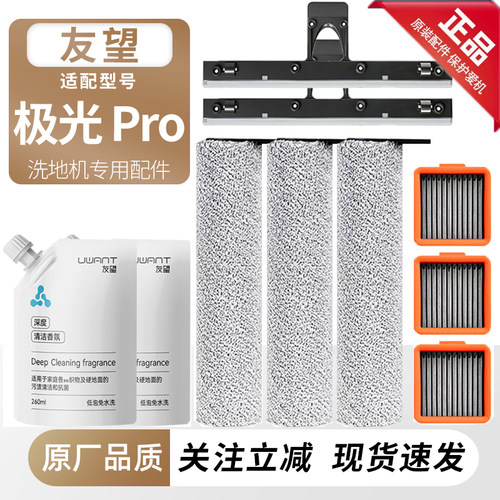 适用友望洗地机极光Pro耗材