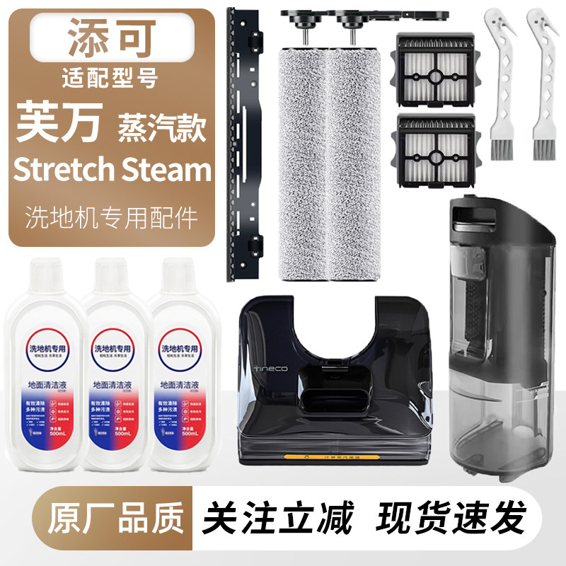 适用于添可洗地机芙万Stretch Steam滚刷滤网耗材蒸汽版水箱配件,生活电器,洗地机配件/耗材,淘宝优惠券,粉丝福利购,淘宝优惠卷