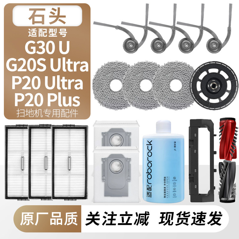 适用石头G20S Ultra扫地机器人G30 U配件拖抹布尘袋边刷清洁液剂,生活电器,扫地机配件/耗材,淘宝优惠券,粉丝福利购,淘宝优惠卷
