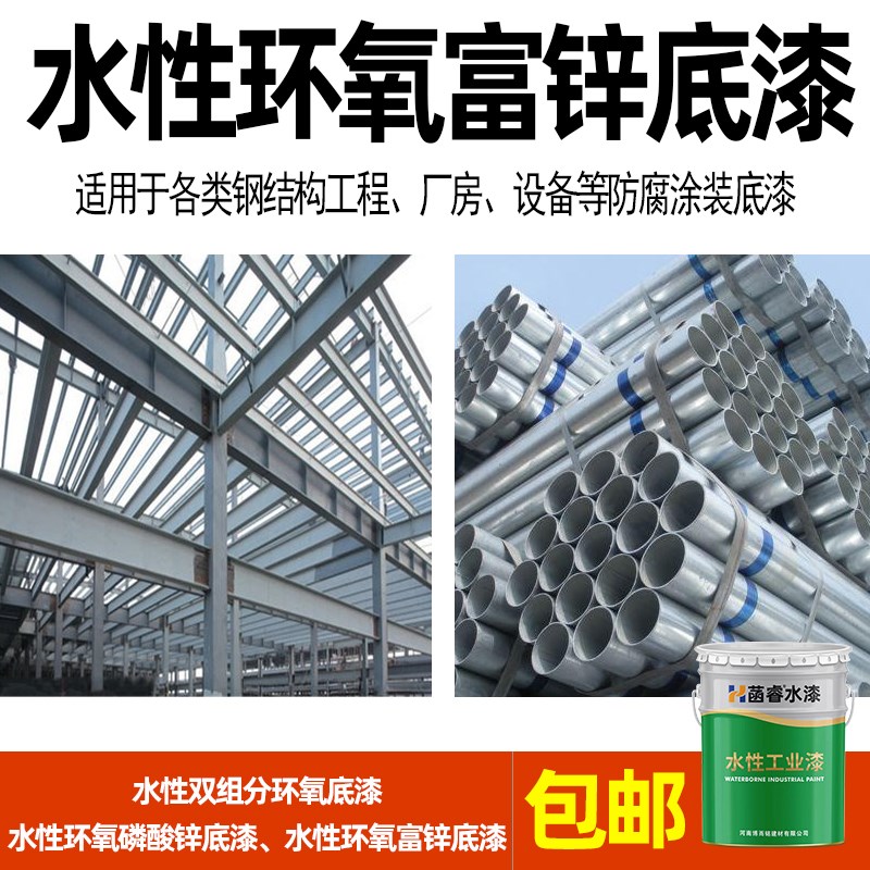 水性环氧富锌底漆重防腐灰色桥梁机械储罐水性漆栏杆环保环氧底漆