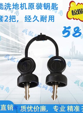 坦能T3E/T5e/T7/T300/T500/T600洗地机配件钥匙开关锁芯电门锁