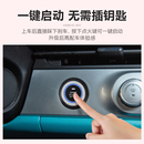 适用于长安糯玉米无钥匙舒适进入 LUMIN手机控车一键启动升级改装