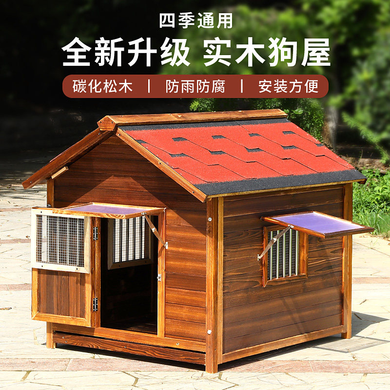 室外狗屋防雨防腐实木质狗窝户外防水狗房子狗笼犬舍四季通用别墅