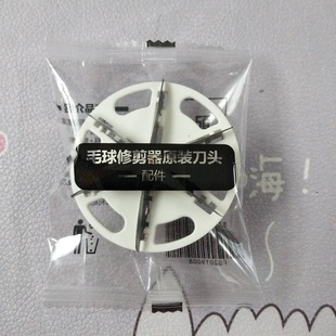 智感剃毛器刀頭M11M12M15M17M18M19毛球修剪器刀片去除吸毛球刀片