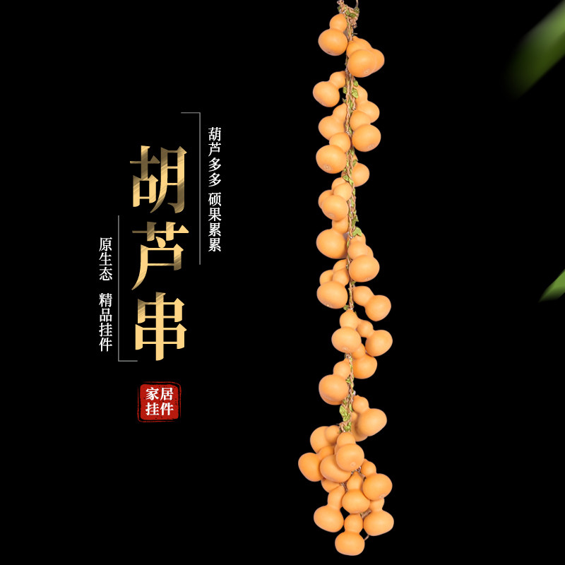 天然小葫芦门对门葫芦串挂件家居客厅卧室真手捻文玩把玩小葫芦串