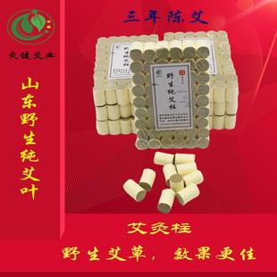 艾柱艾条山东野生艾草陈年艾叶黄金艾绒条段大艾灸柱手工家用灸健
