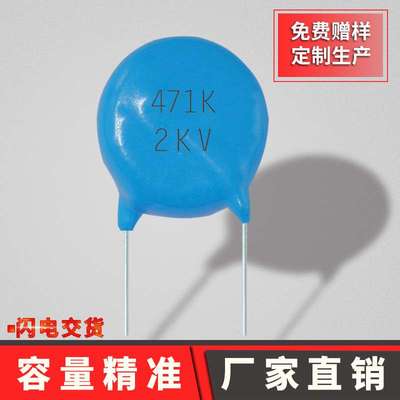 高频高压瓷片电容器471k2kv p5高压陶瓷电容厂家直销蓝色直插
