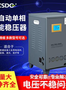 单相全自动交流稳压器220VSVC/TND5精密稳压电源