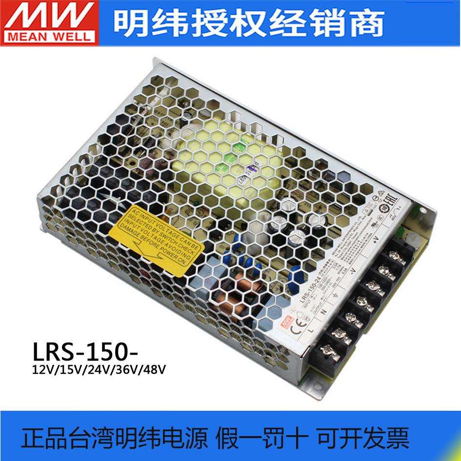 LRS-150W明纬开关电源220转15V直流36/48V24V5A/12V10A变压器NES