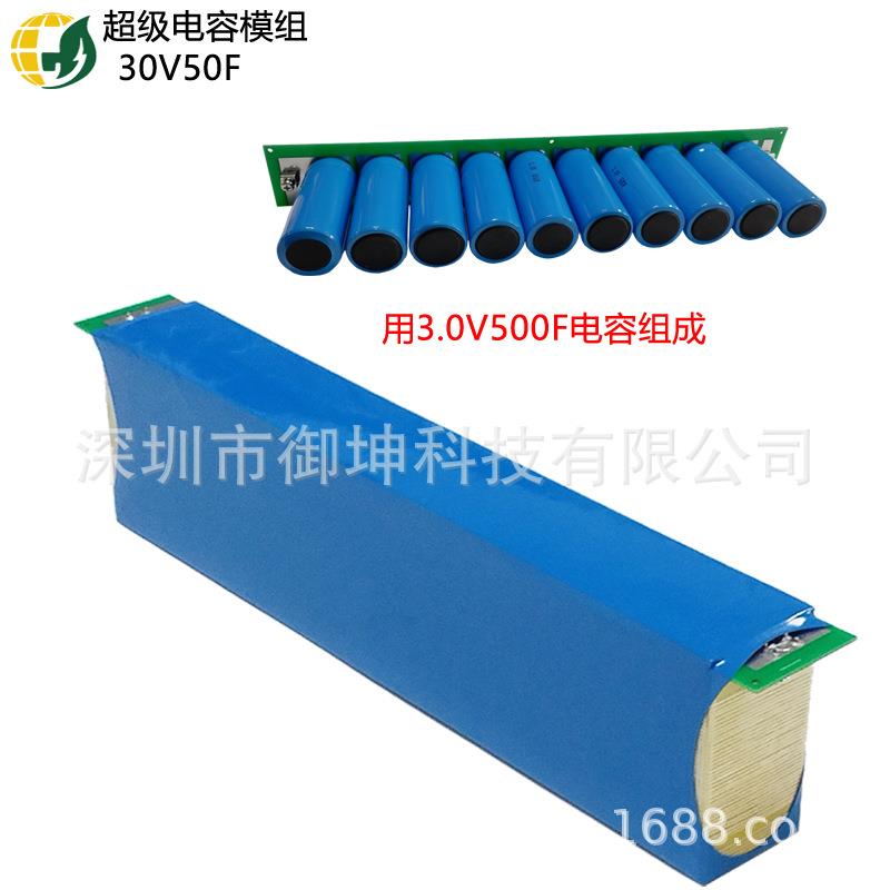 30V50F超级电容41*5*9cm用于4L柴油发电机的启动模组500F