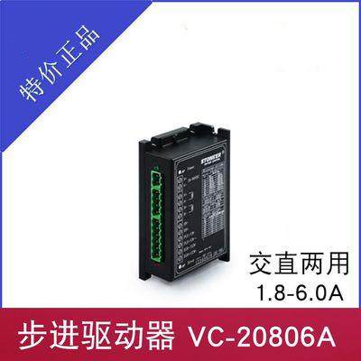 智控86二相步进电机驱动器VC-20806A控制57/86电机VC-20803A