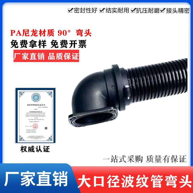 大口径波纹管法兰式接头90度弯头AD67.2固定软管法兰座尼龙线管