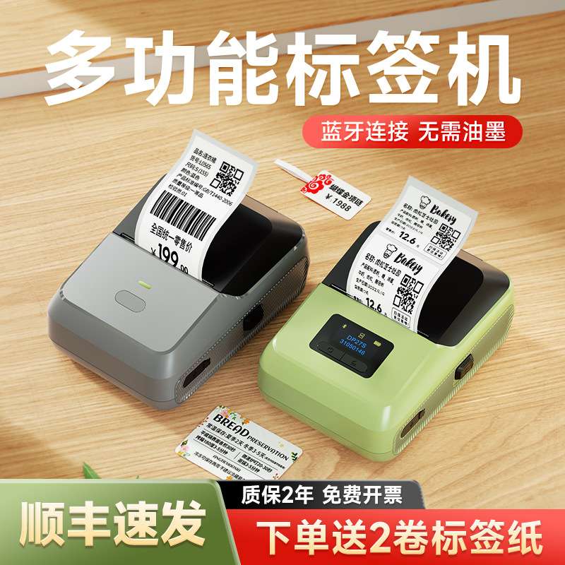 德佟P2多功能标签打印机服装食品生产日期商品合格证哑银条码热敏