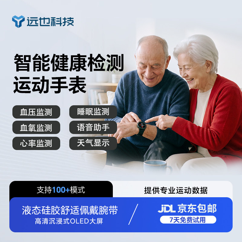 远也智能健康检测运动手表老人血压心率血氧睡眠监测语音助手