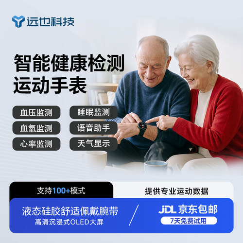 智能健康监测运动手表