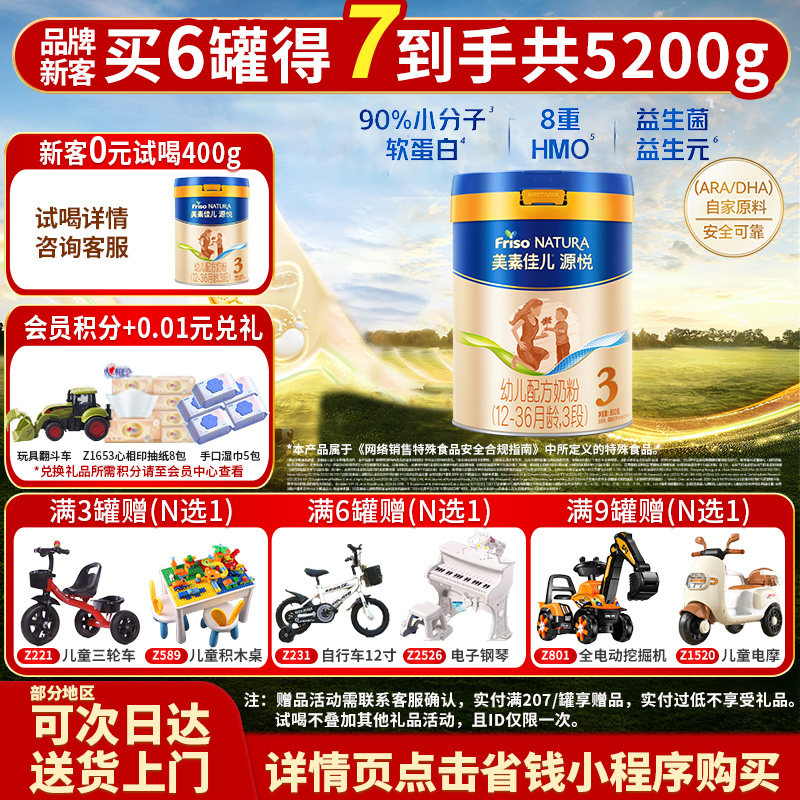 加购叠金币]美素佳儿源悦奶粉3段800g幼儿配方旗舰店同款三段