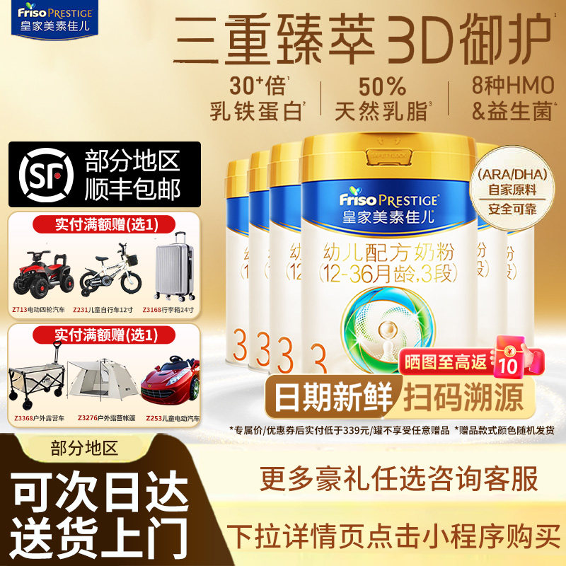 【买贵退差】新国标皇家美素佳儿幼儿乳铁蛋白奶粉3段三段800g克,婴童奶粉,婴幼儿牛奶粉,淘宝优惠券,粉丝福利购,淘宝优惠卷