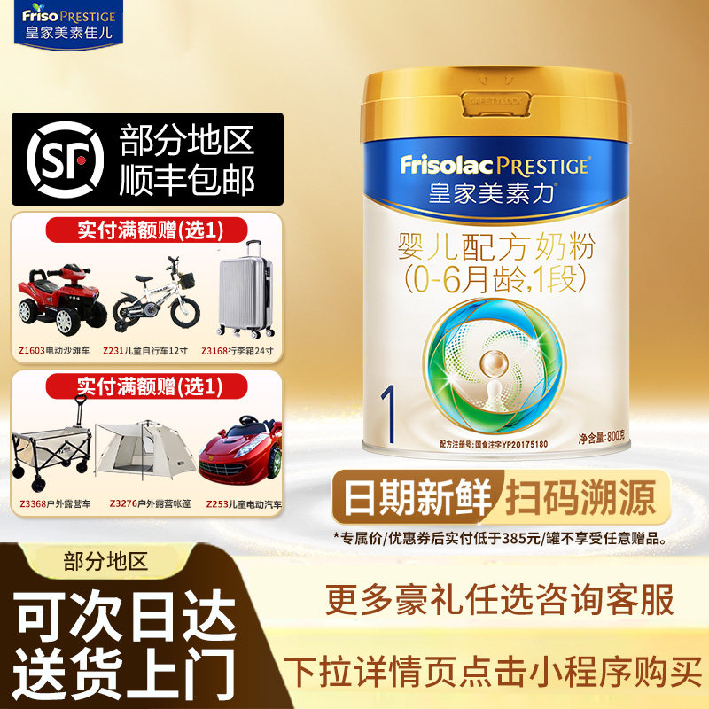 加购凑券叠金币】皇家美素佳儿奶粉1段800g婴儿乳铁蛋白配方官旗