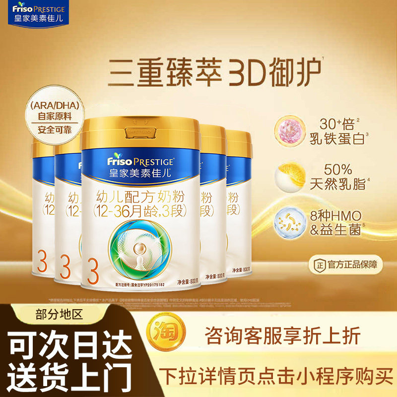 买贵退差】新国标皇家美素佳儿幼儿乳铁蛋白配方奶粉3段800g克5罐,婴童奶粉,婴幼儿牛奶粉,淘宝优惠券,粉丝福利购,淘宝优惠卷