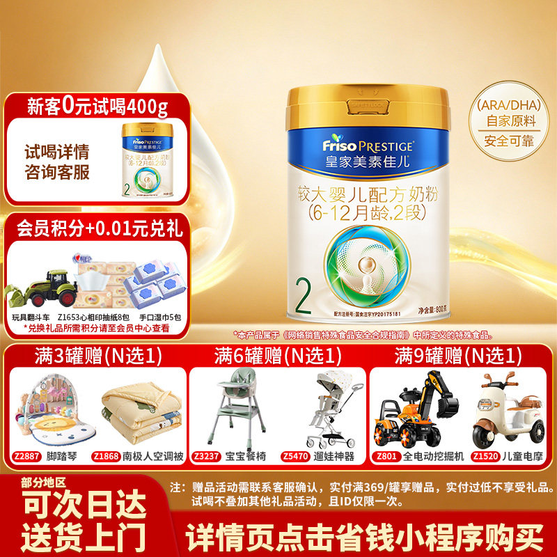 加购叠券】皇家美素佳儿2段800g