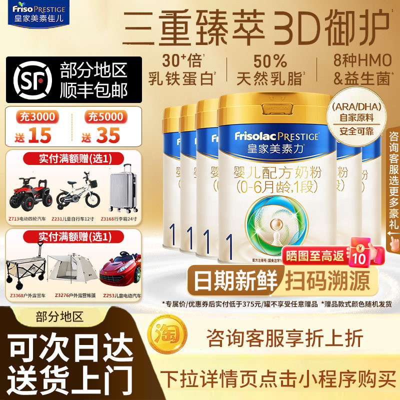 【乳铁蛋白】新国标皇家美素佳儿奶粉1段婴儿配方一段800克6罐