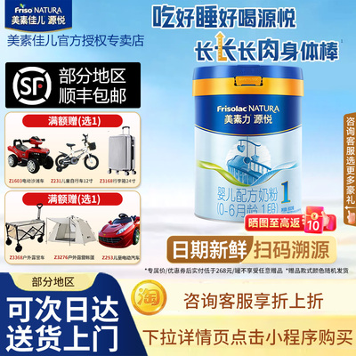 2罐划算丨美素佳儿源悦1段800克