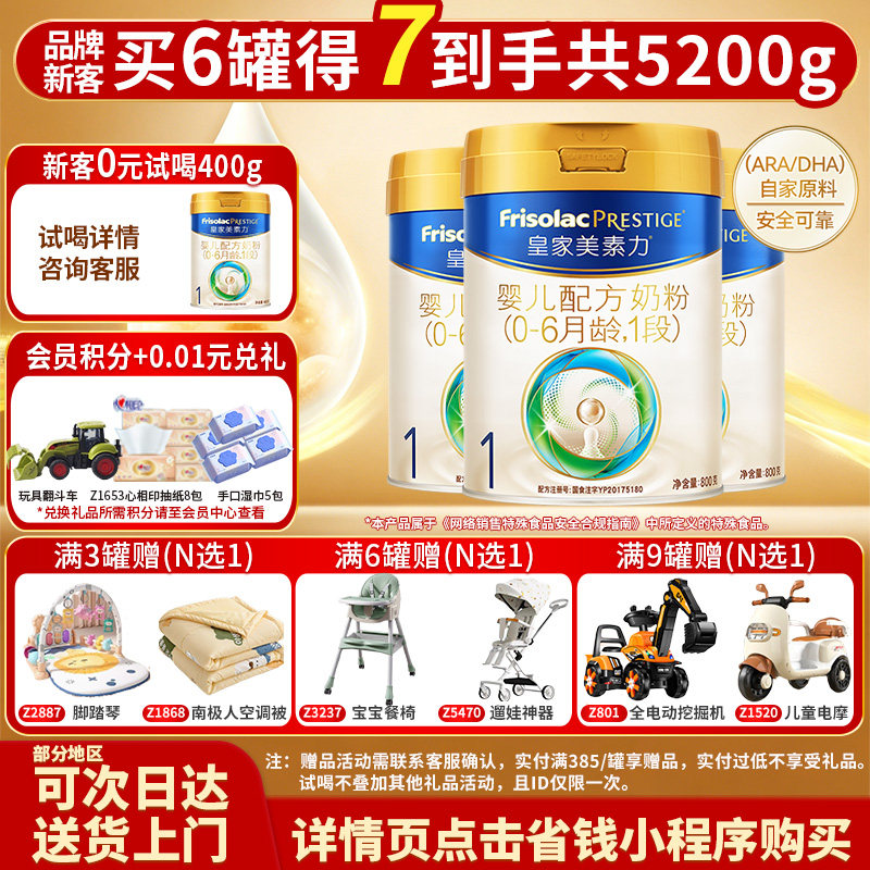 加购叠金币】皇家美素佳儿奶粉1段800g*3罐婴儿乳铁蛋白官旗同款