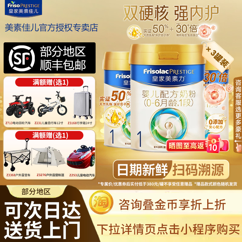 【买贵退差】皇家美素力奶粉1段800g*3罐（适用0-6个月）婴儿配方