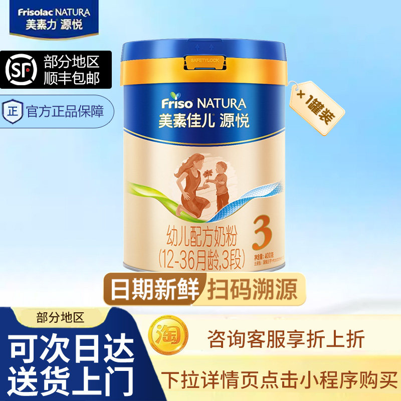 【2罐划算】美素佳儿源悦3段幼儿配方奶粉荷兰原装进口三段400克