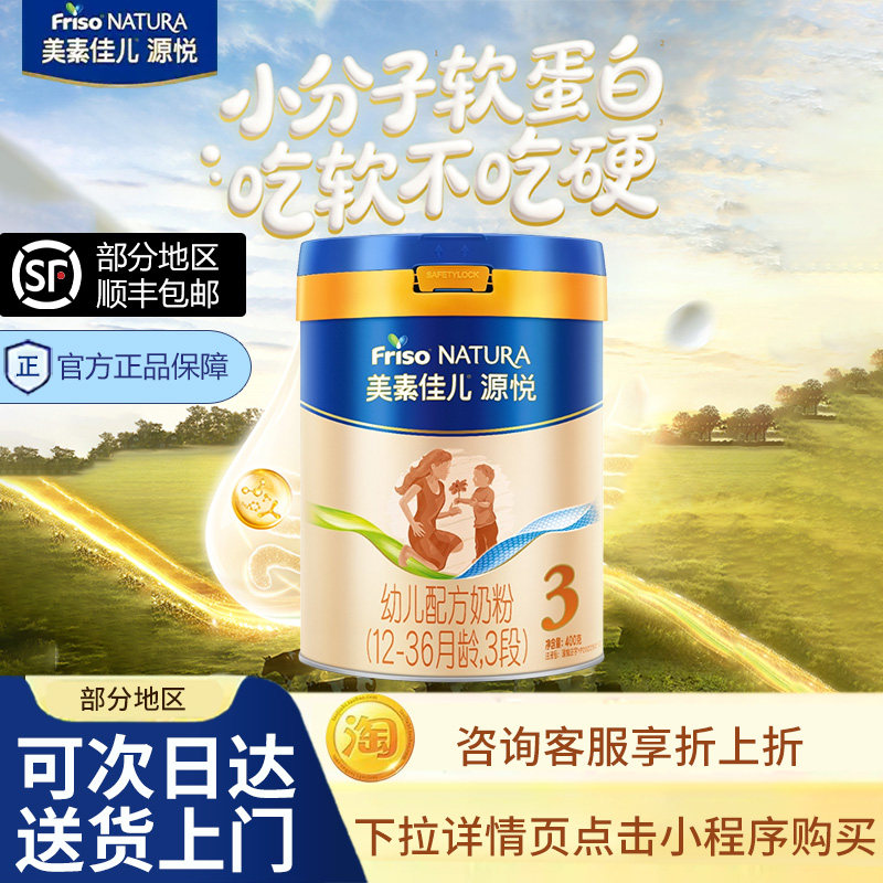 【2罐划算】美素佳儿源悦3段幼儿配方奶粉荷兰原装进口三段400克