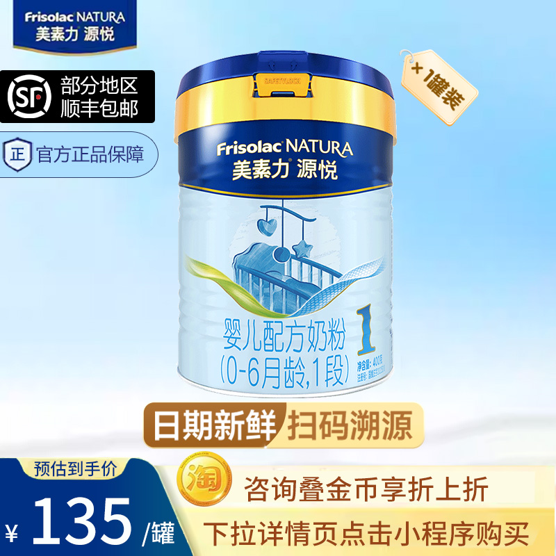 新国标美素佳儿源悦1段400g*1罐婴儿配方奶粉荷兰原装进口奶粉