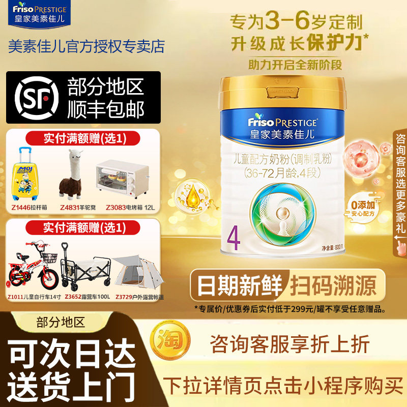 加购叠金币】官方皇家美素佳儿4段儿童DHA配方奶粉四段800克