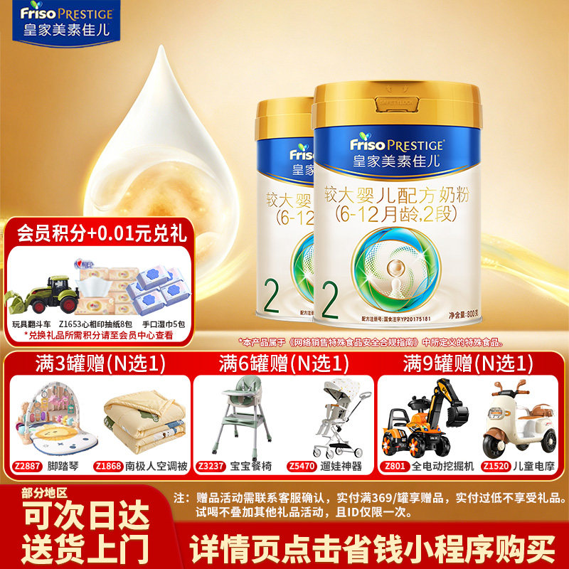 加购立减】皇家美素佳儿奶粉2段800g*2罐较大婴儿官旗同款二段