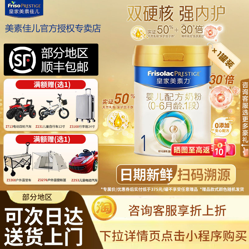 【买贵退差】新国标皇家美素佳儿婴儿乳铁蛋白配方奶粉1段800g克