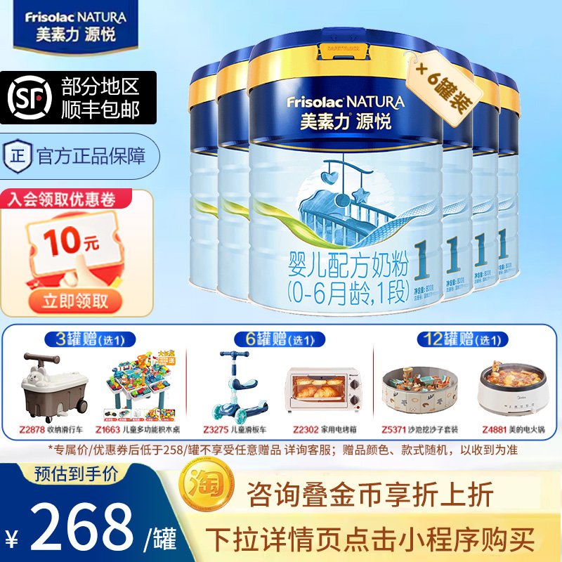 新国标美素佳儿源悦1段800g*6罐婴儿配方奶粉荷兰原装进口奶粉