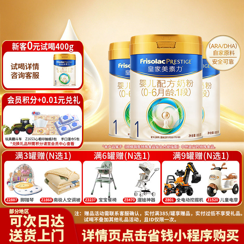 加购叠金币】皇家美素佳儿奶粉1段800g*3罐婴儿乳铁蛋白官旗同款