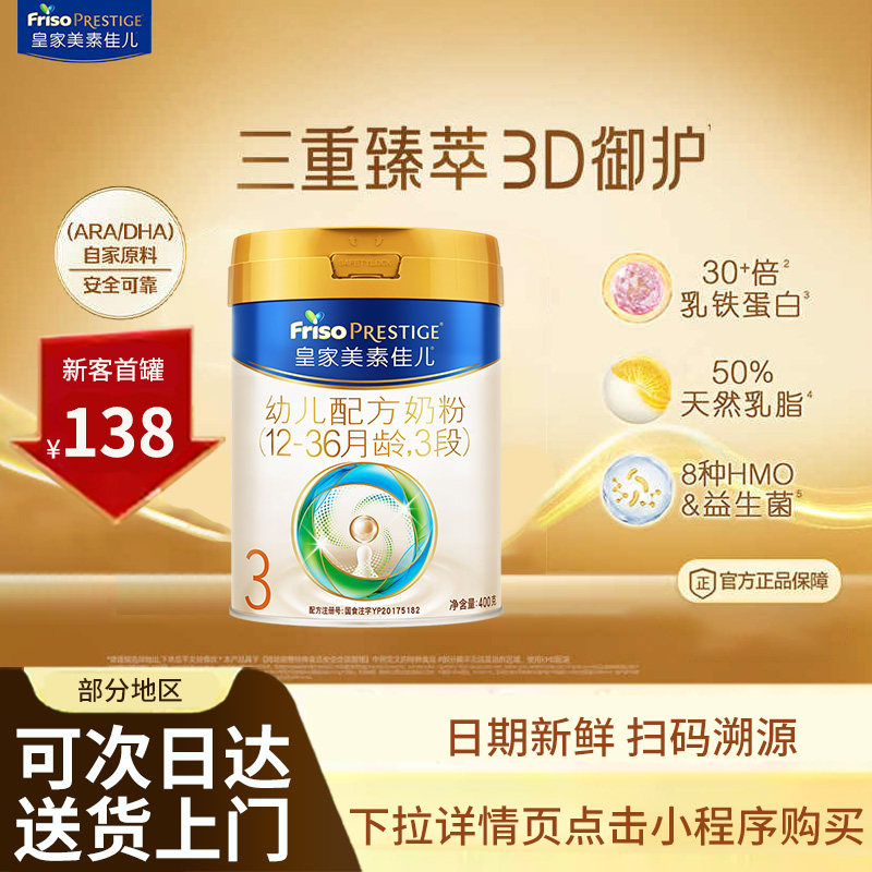 新客首罐138】新国标皇家美素佳儿3段乳铁蛋白幼儿奶粉三段400克,婴童奶粉,婴幼儿牛奶粉,淘宝优惠券,粉丝福利购,淘宝优惠卷