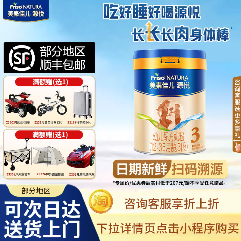 可多省6元】美素佳儿源悦3段幼儿配方奶粉荷兰原装进口三段800克