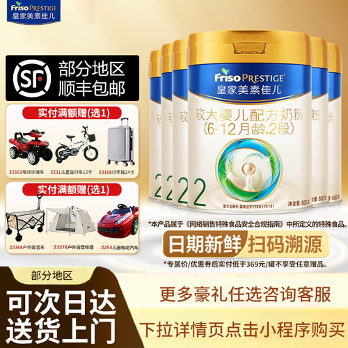 加购叠金币】皇家美素佳儿2段6罐