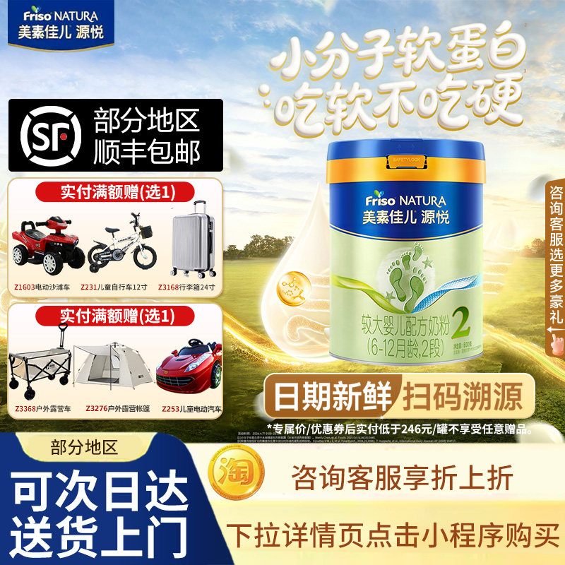 咨询多省6元】美素佳儿源悦荷兰原装进口较大婴儿配方奶粉2段二段