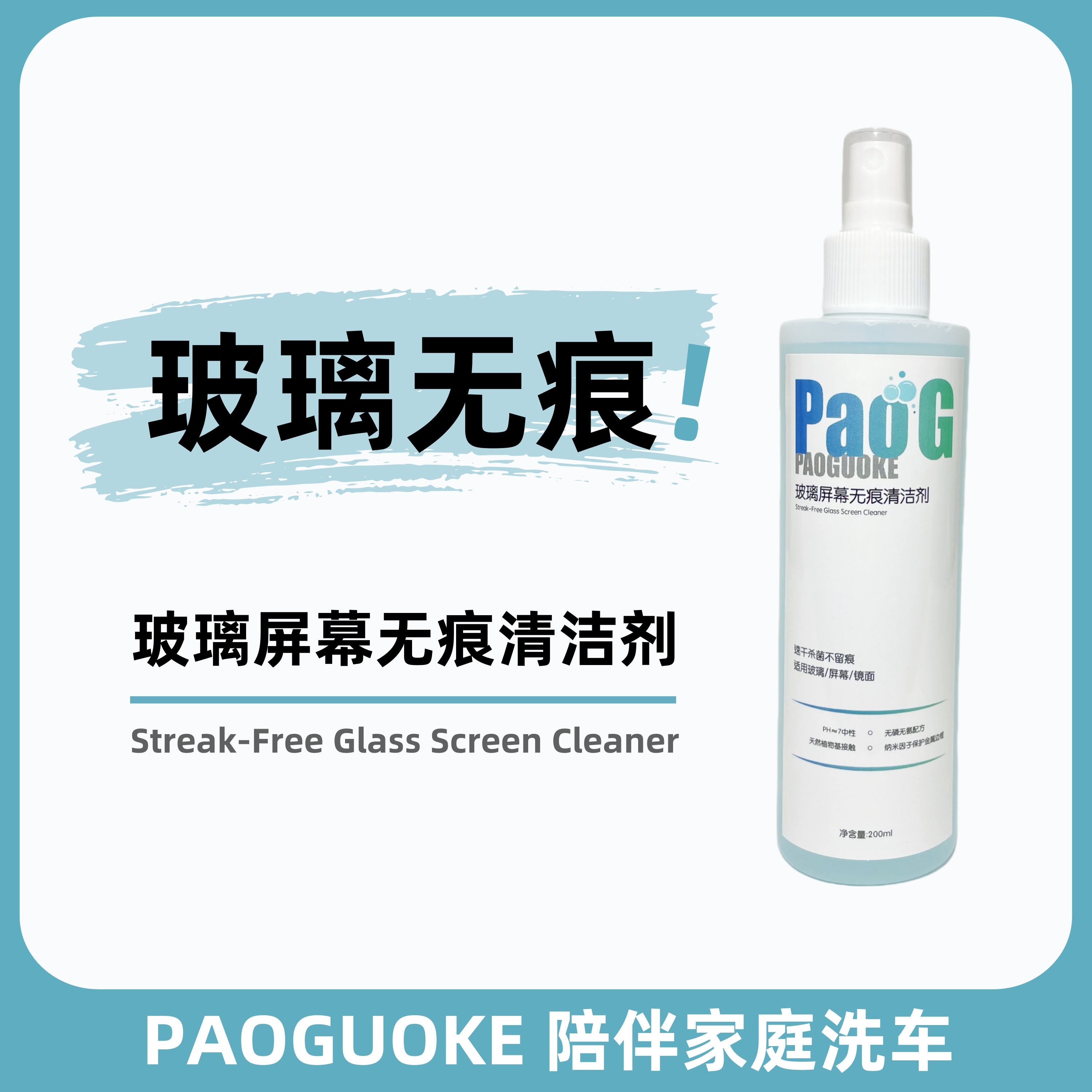 可以随手喷的玻璃屏幕清洁剂