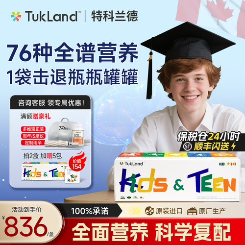特科兰德学生营养包复合维生素