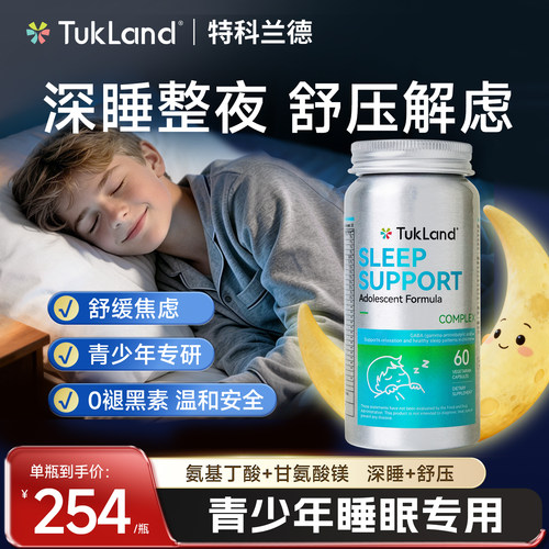 特科兰德青少年睡眠片GABA小绿瓶